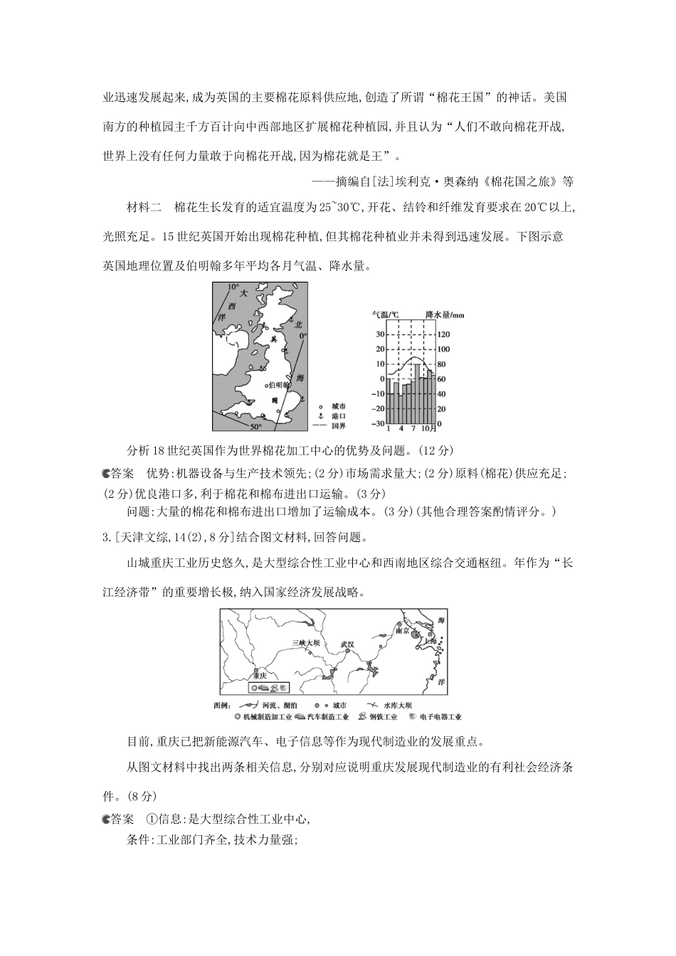 （新课标版）高考高考地理一轮复习 第11单元 工业地域的形成与发展_第2页