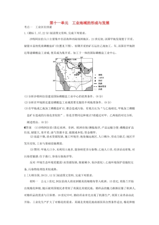 （新课标版）高考高考地理一轮复习 第11单元 工业地域的形成与发展