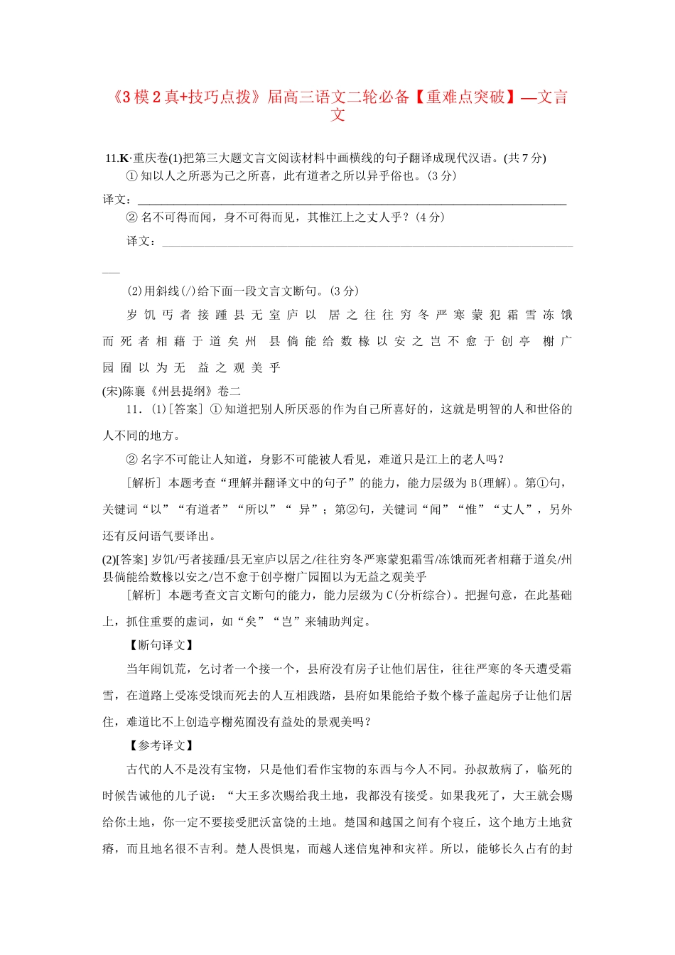 高三语文二轮必备技巧点拨 文言文_第1页