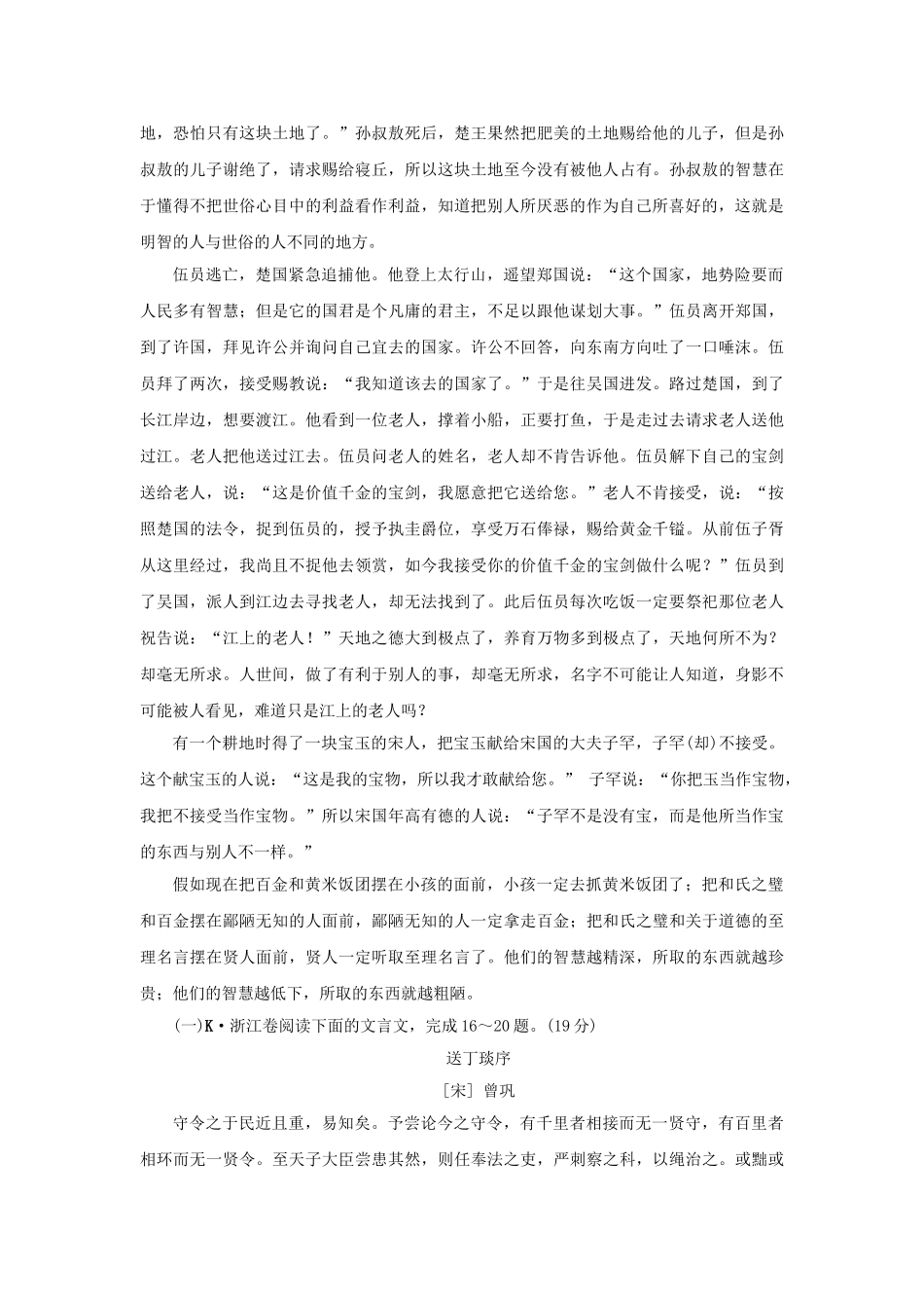 高三语文二轮必备技巧点拨 文言文_第2页