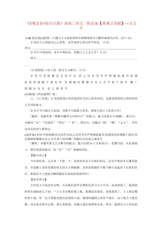 高三语文二轮必备技巧点拨 文言文