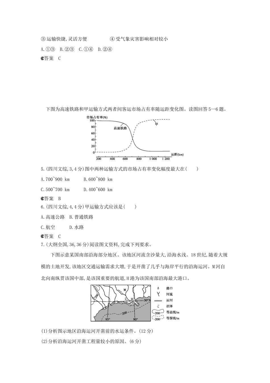 （新课标版）高考高考地理一轮复习 第12单元 人类活动的地域联系_第2页