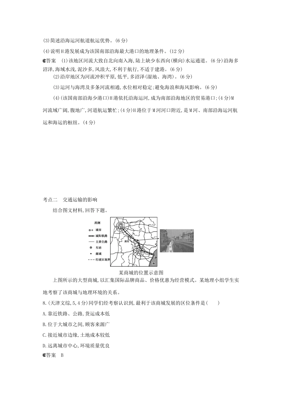 （新课标版）高考高考地理一轮复习 第12单元 人类活动的地域联系_第3页