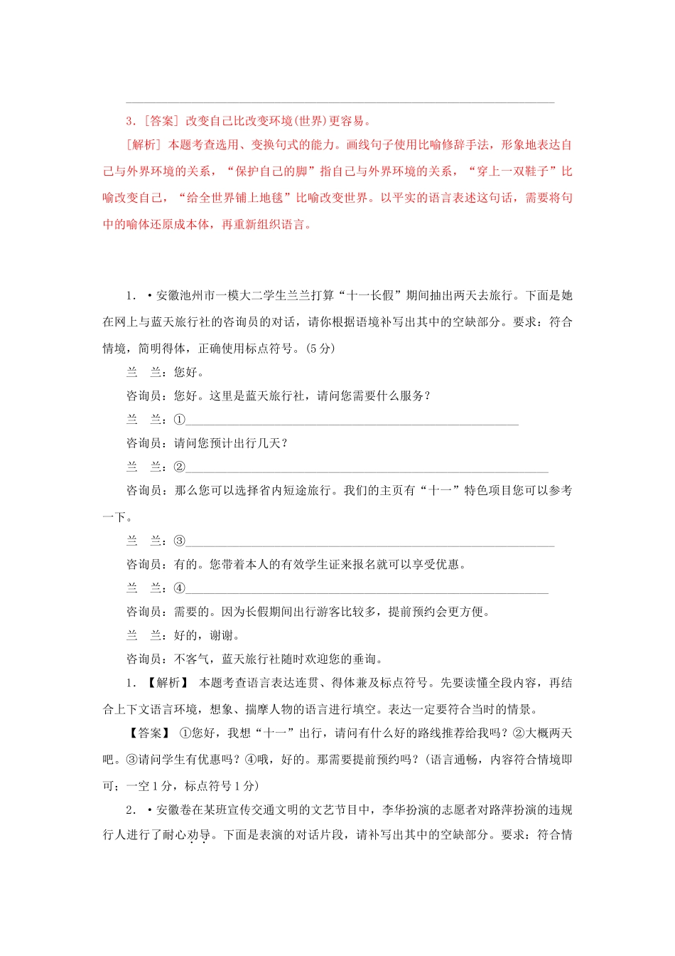 高三语文二轮必备技巧点拨 用语得体和语体转化_第2页