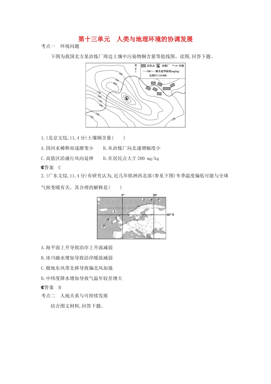 （新课标版）高考高考地理一轮复习 第13单元 人类与地理环境的协调发展_第1页