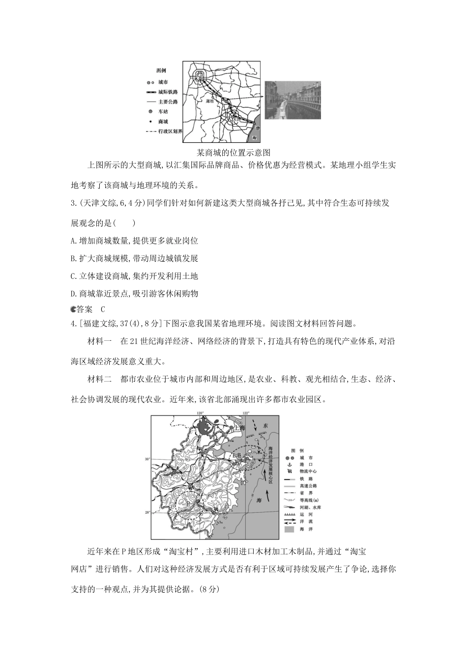 （新课标版）高考高考地理一轮复习 第13单元 人类与地理环境的协调发展_第2页