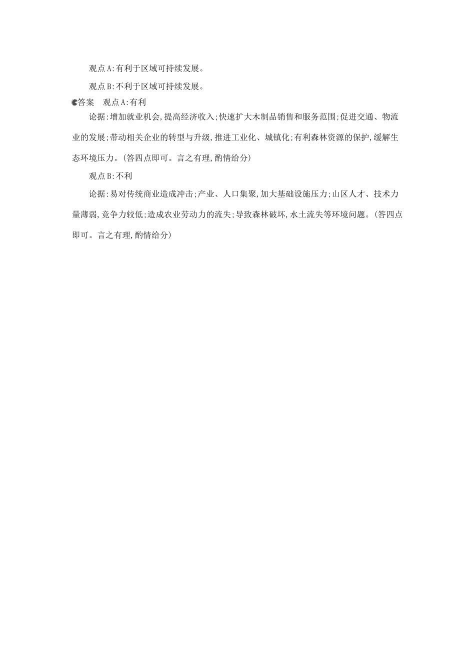 （新课标版）高考高考地理一轮复习 第13单元 人类与地理环境的协调发展_第3页