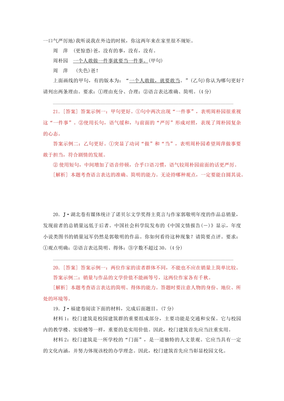 高三语文二轮必备技巧点拨 杂题_第2页