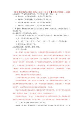 高三语文二轮必备技巧点拨 杂题