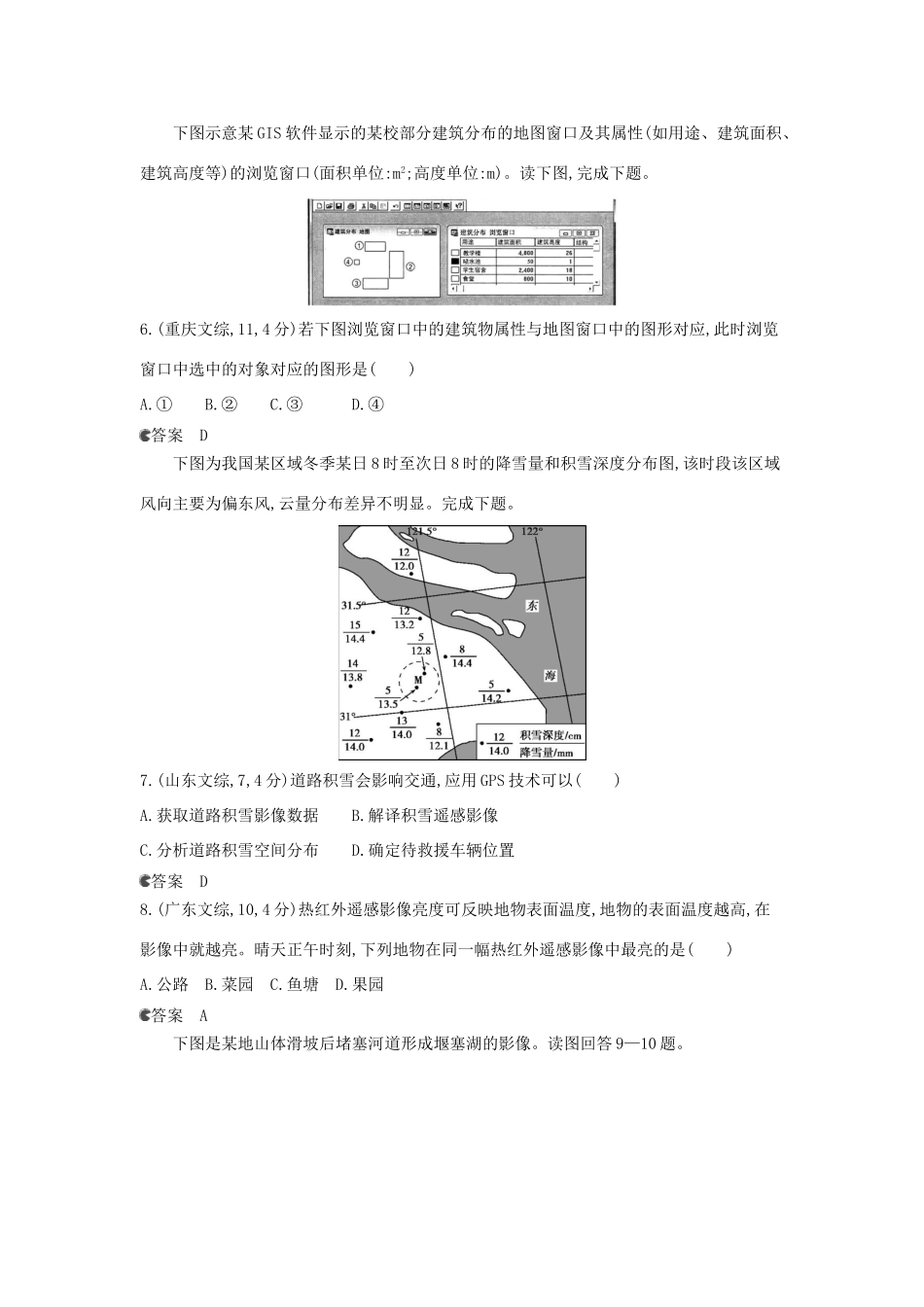 （新课标版）高考高考地理一轮复习 第14单元 地理环境与区域发展_第3页