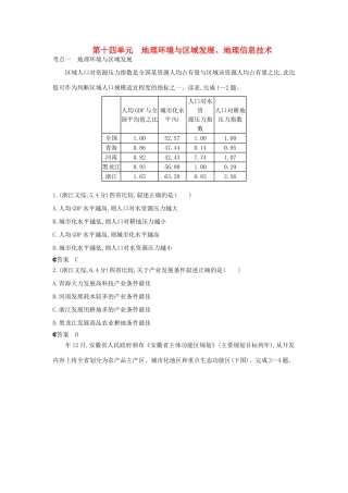 （新课标版）高考高考地理一轮复习 第14单元 地理环境与区域发展