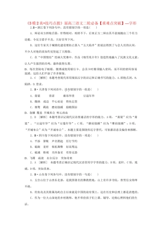 高三语文二轮必备技巧点拨 字形