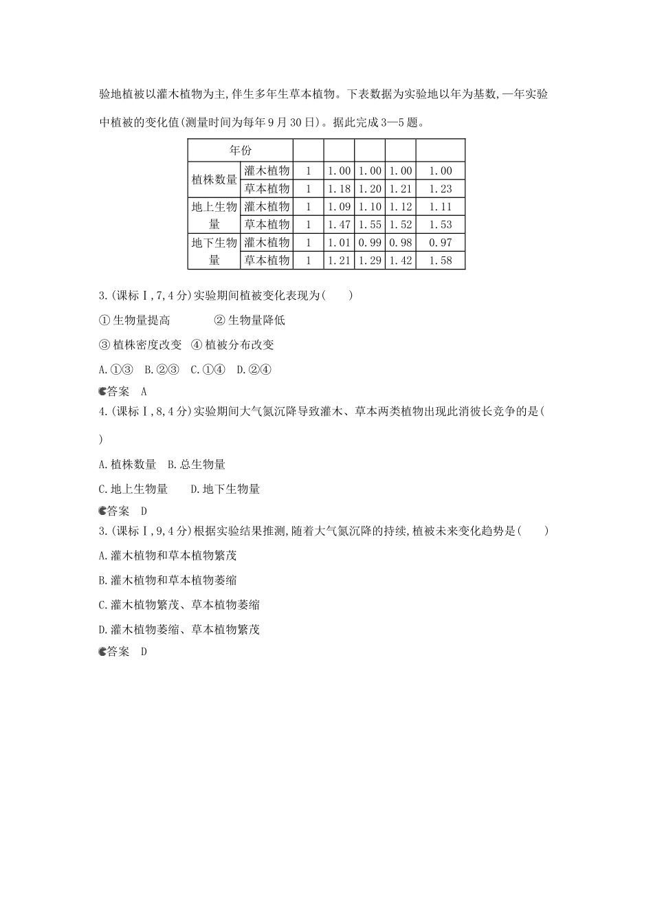 （新课标版）高考高考地理一轮复习 第15单元 区域生态环境建设_第2页