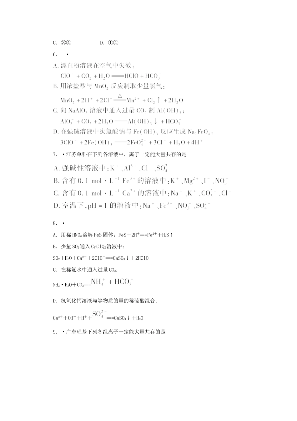 高三化学 章节技能突破密练1（含解析）_第2页