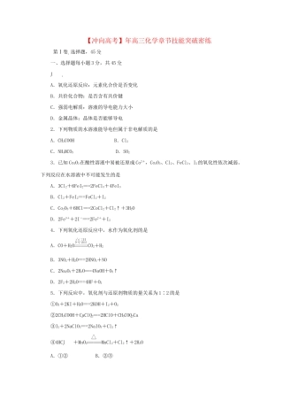 高三化学 章节技能突破密练1（含解析）