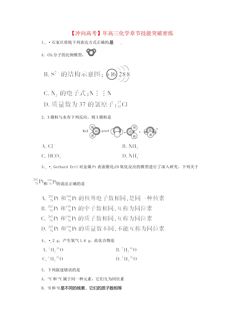 高三化学 章节技能突破密练2（含解析）_第1页