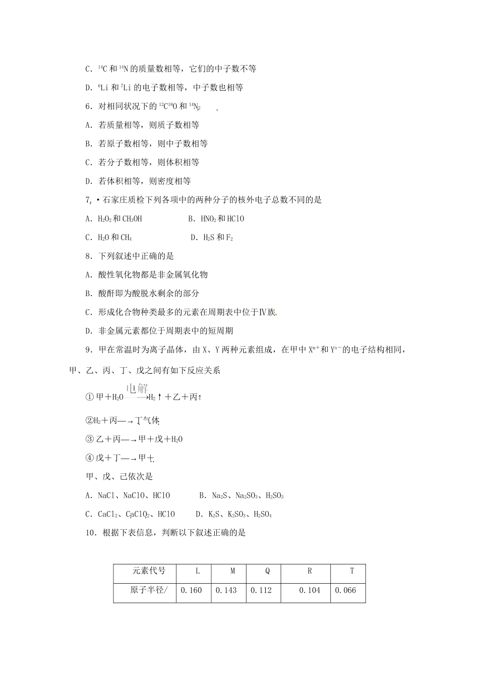 高三化学 章节技能突破密练2（含解析）_第2页