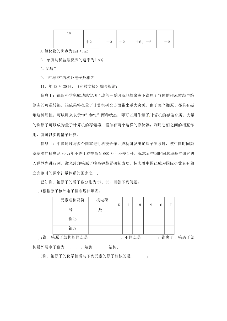 高三化学 章节技能突破密练2（含解析）_第3页