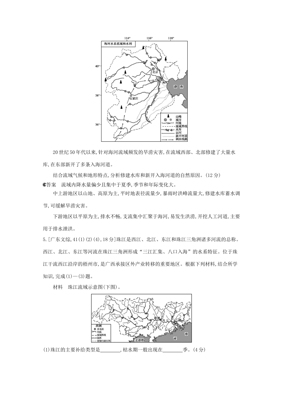 （新课标版）高考高考地理一轮复习 第16单元 区域自然资源综合开发利用_第3页