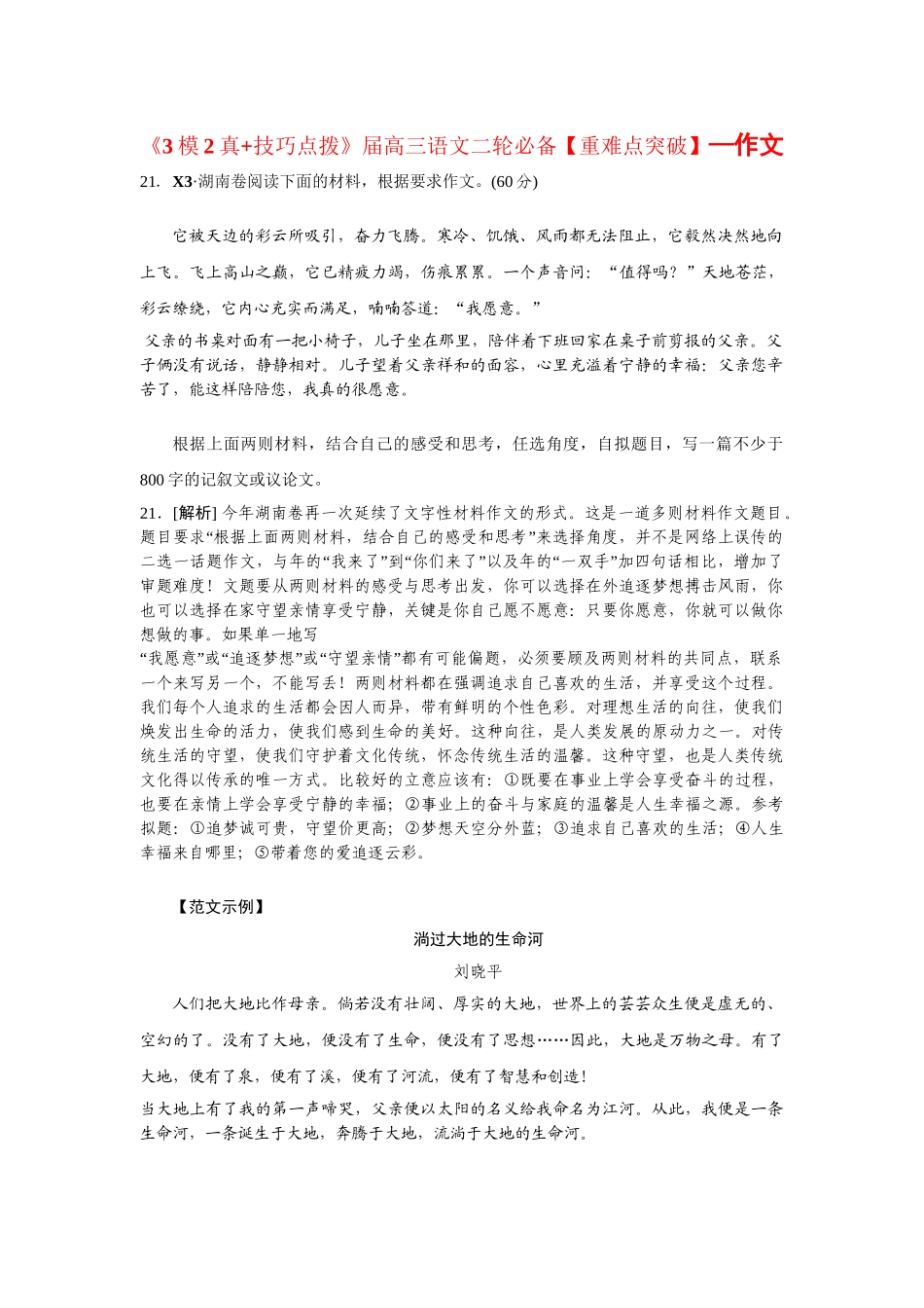 高三语文二轮必备技巧点拨 作文_第1页
