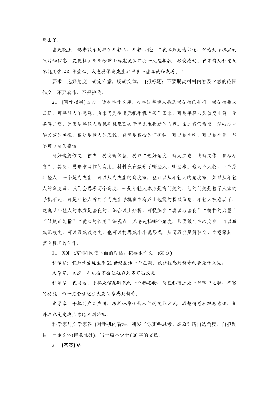 高三语文二轮必备技巧点拨 作文_第3页