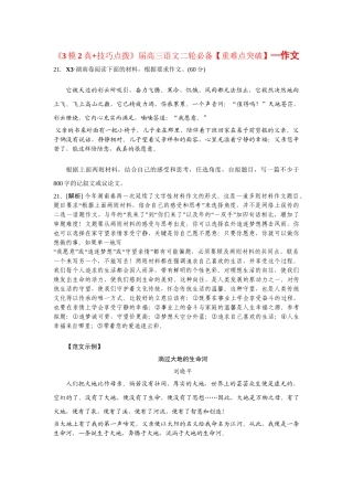 高三语文二轮必备技巧点拨 作文