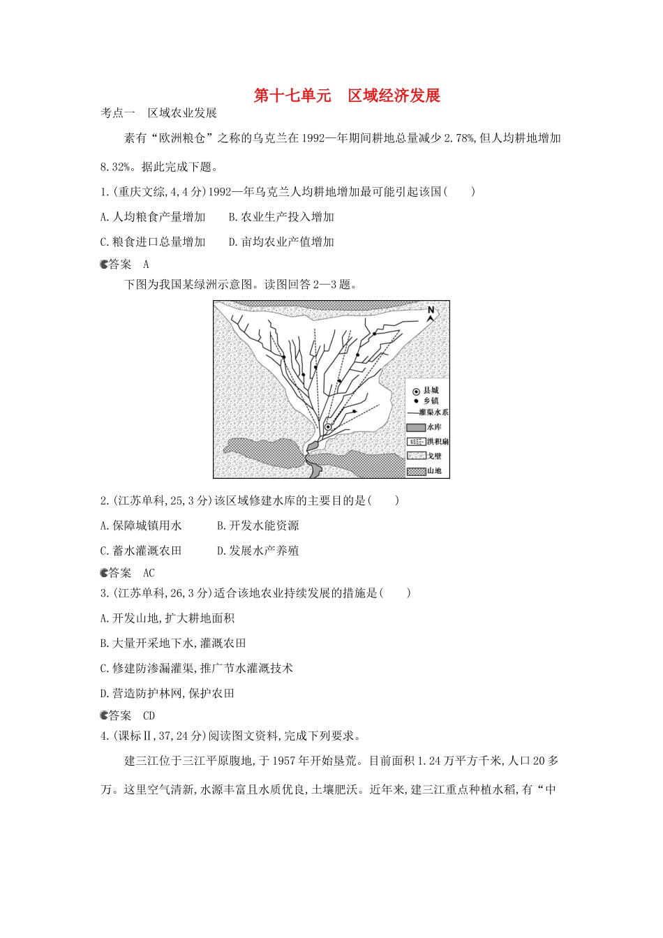 （新课标版）高考高考地理一轮复习 第17单元 区域经济发展_第1页