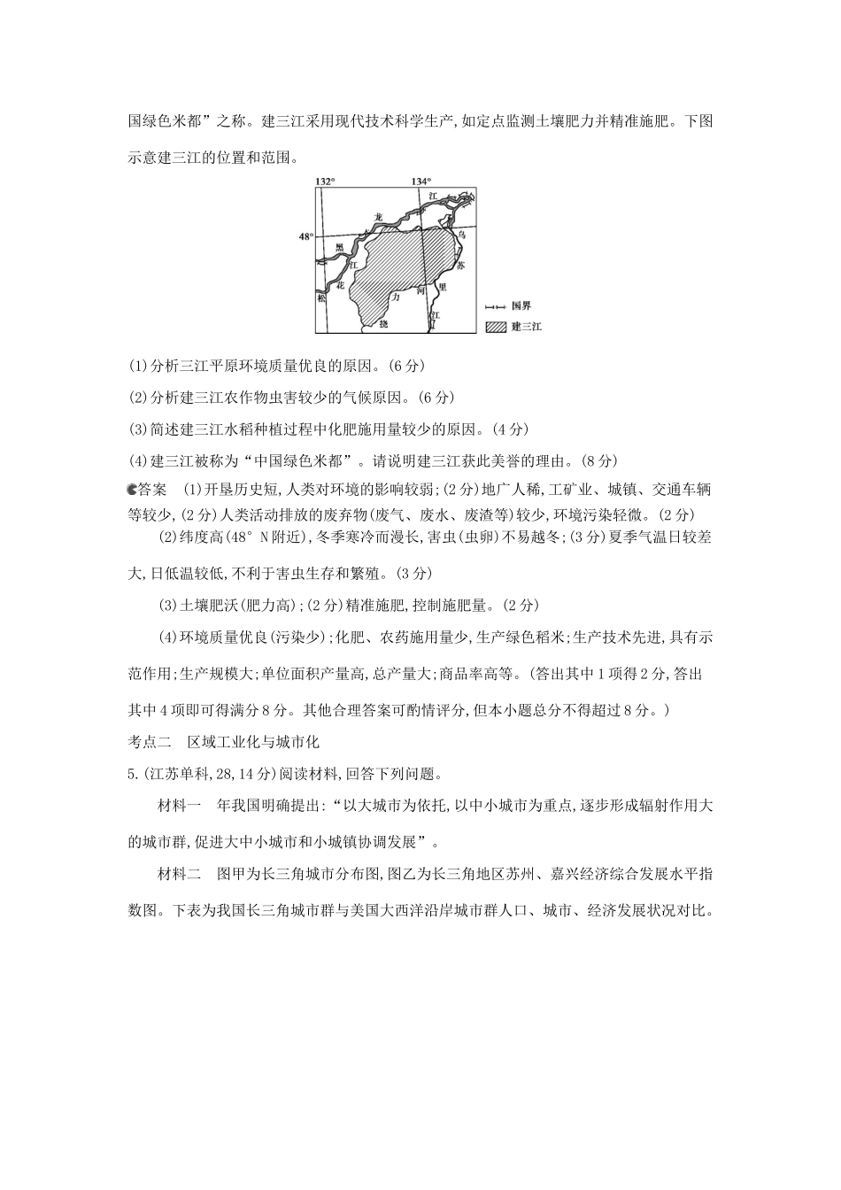 （新课标版）高考高考地理一轮复习 第17单元 区域经济发展_第2页
