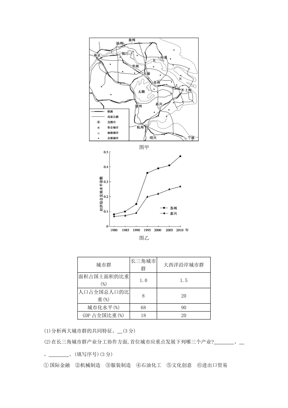 （新课标版）高考高考地理一轮复习 第17单元 区域经济发展_第3页