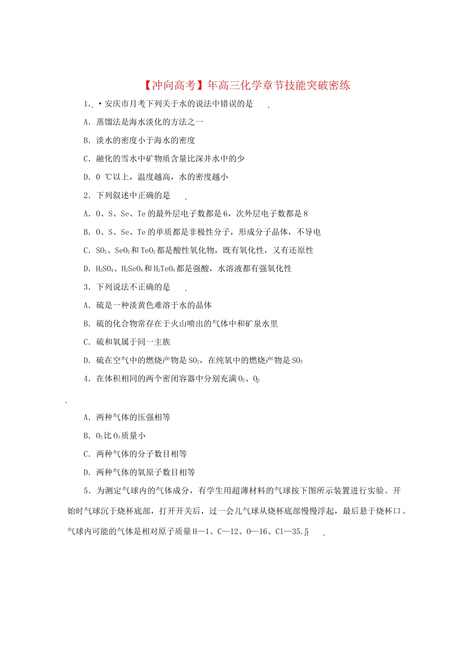 高三化学 章节技能突破密练3（含解析）_第1页