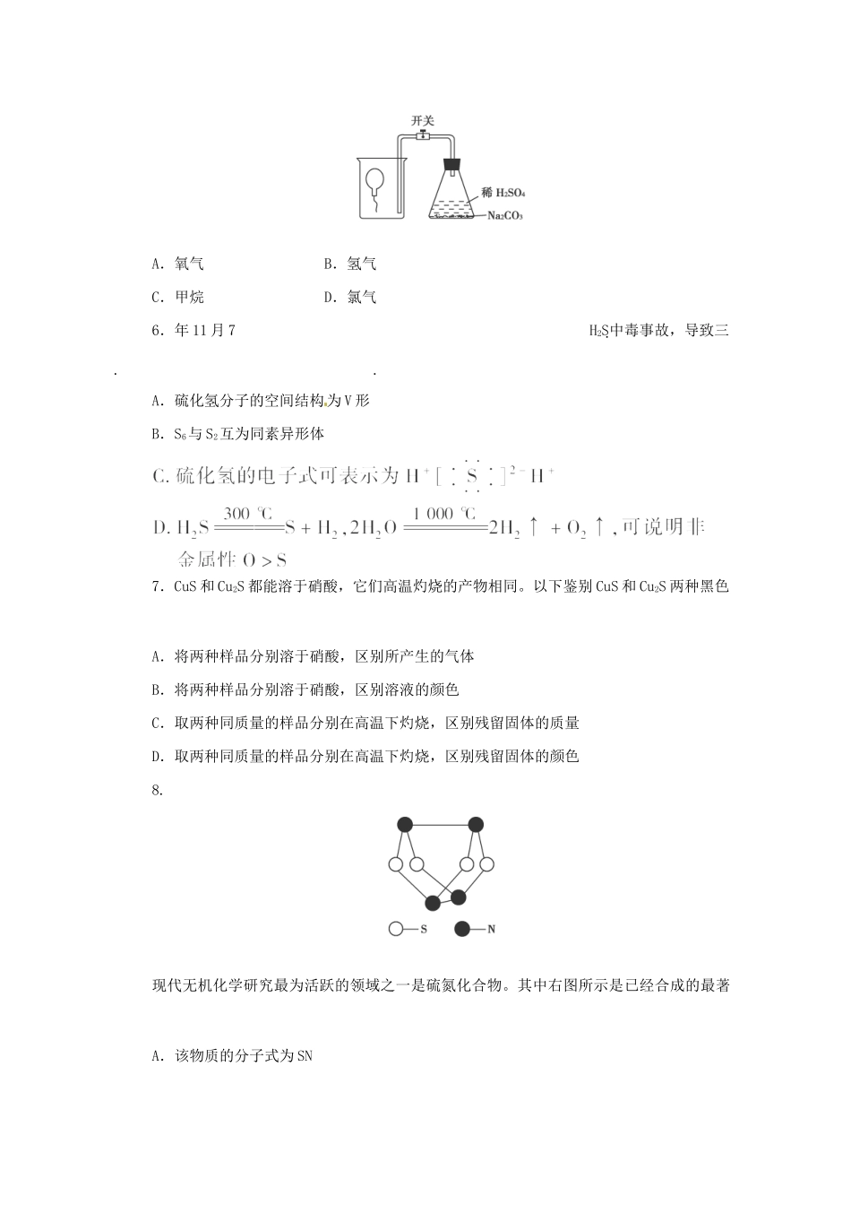 高三化学 章节技能突破密练3（含解析）_第2页