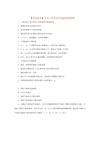 高三化学 章节技能突破密练3（含解析）
