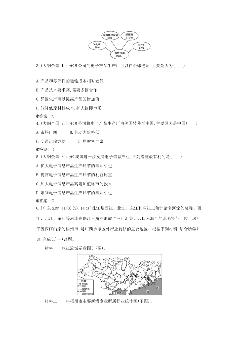 （新课标版）高考高考地理一轮复习 第18单元 区际联系与区域协调发展_第2页