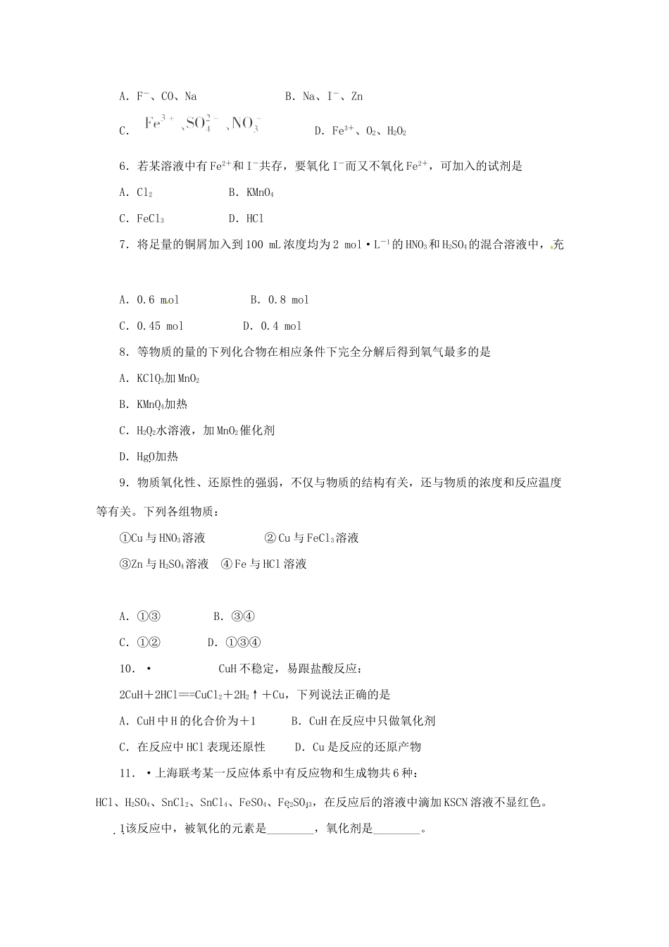 高三化学 章节技能突破密练4 第一节氧化还原反应（含解析）_第2页