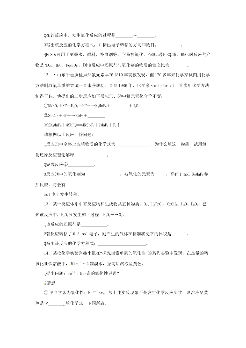 高三化学 章节技能突破密练4 第一节氧化还原反应（含解析）_第3页