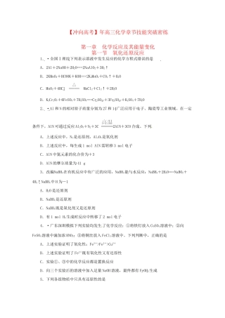 高三化学 章节技能突破密练4 第一节氧化还原反应（含解析）