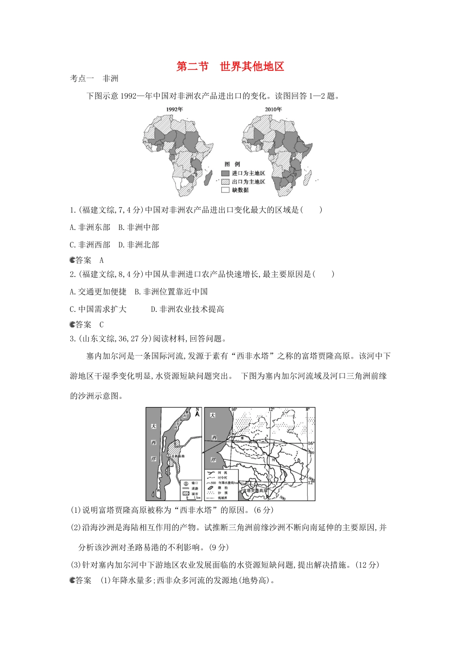 （新课标版）高考高考地理一轮复习 第19单元 第二节 世界其他地区_第1页