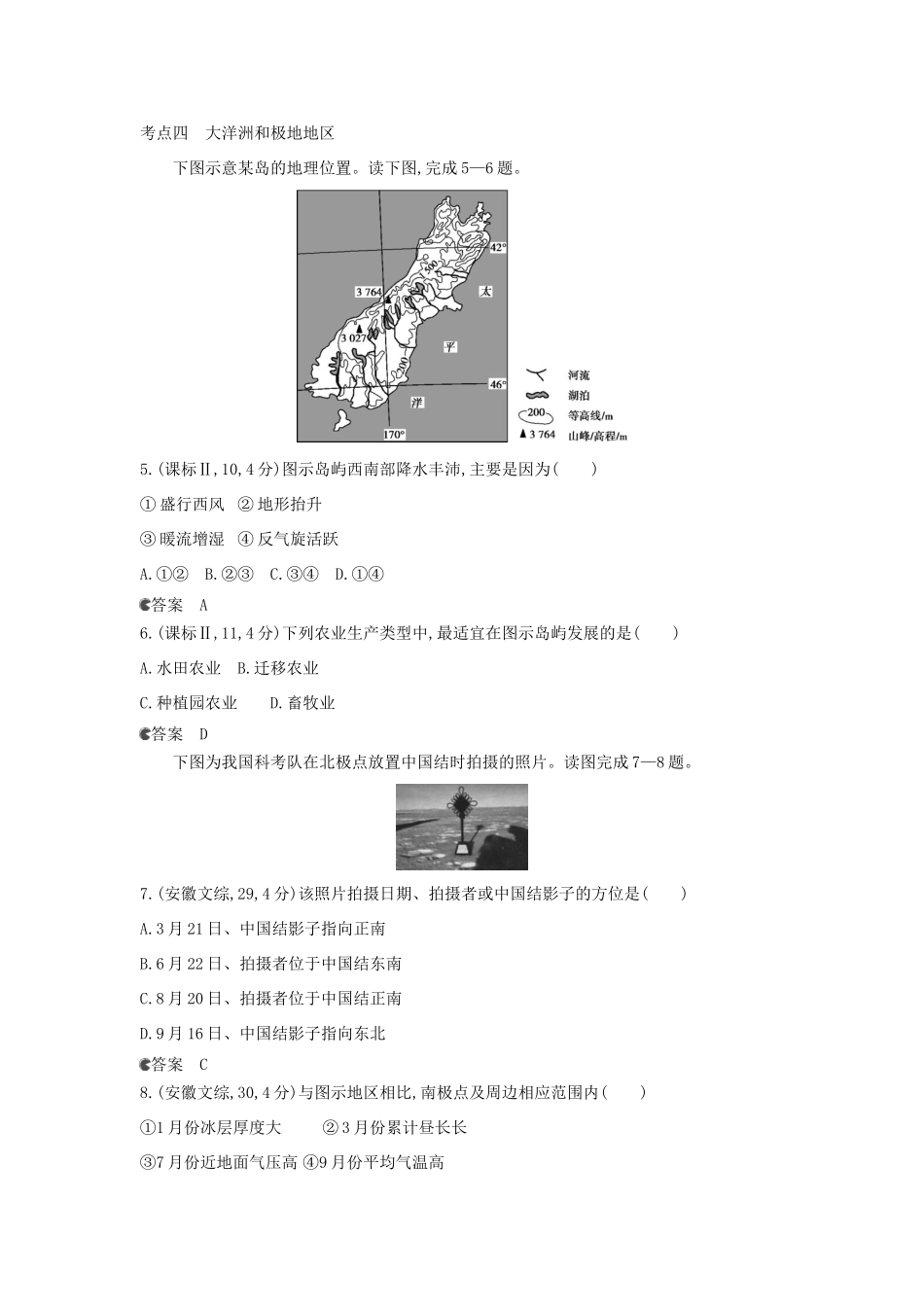 （新课标版）高考高考地理一轮复习 第19单元 第二节 世界其他地区_第3页