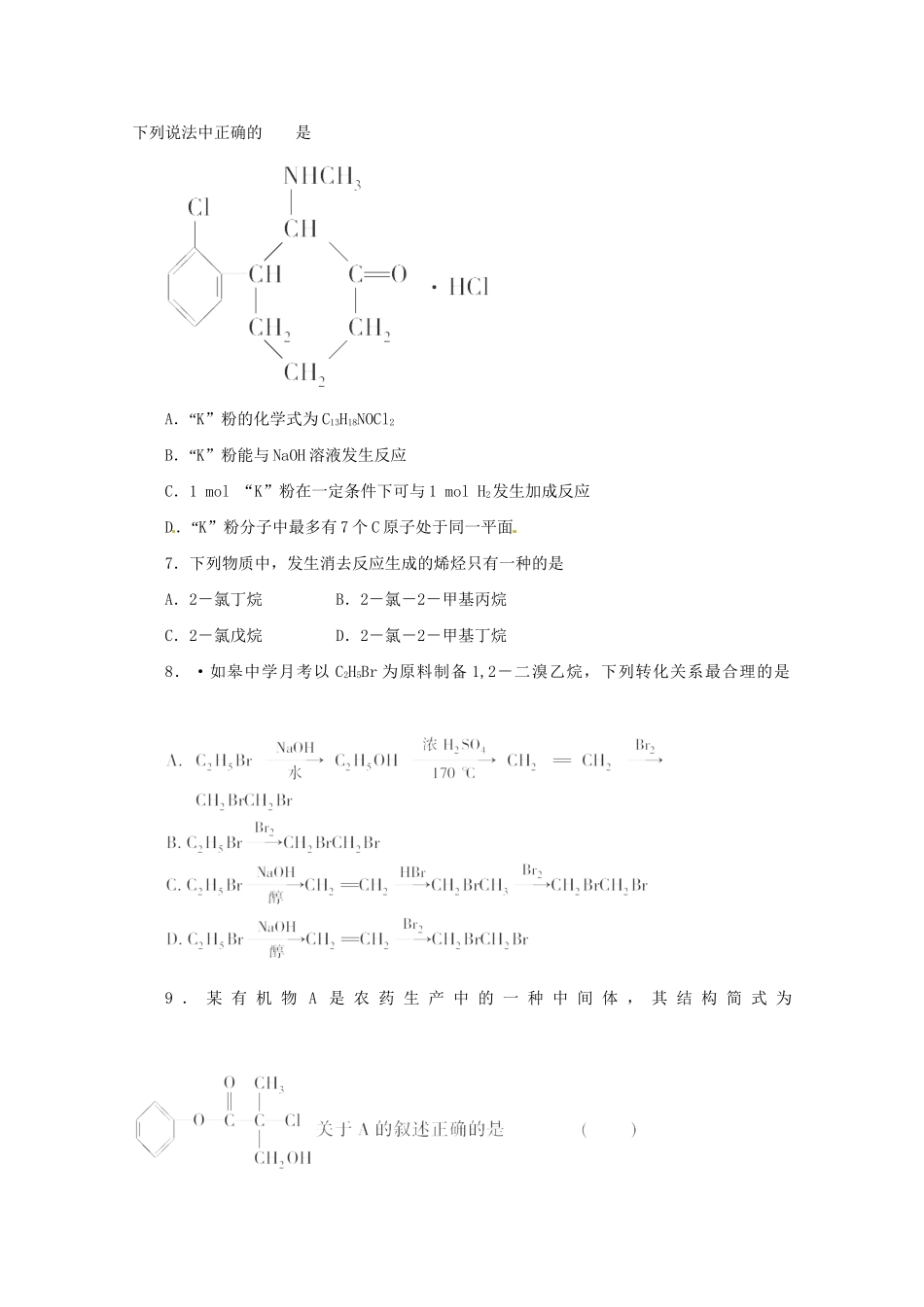 高三化学 章节技能突破密练5（含解析）_第2页