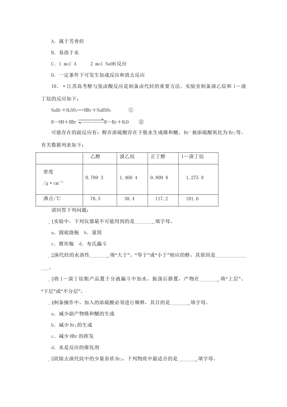 高三化学 章节技能突破密练5（含解析）_第3页