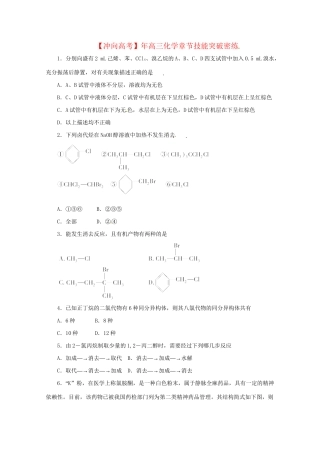 高三化学 章节技能突破密练5（含解析）