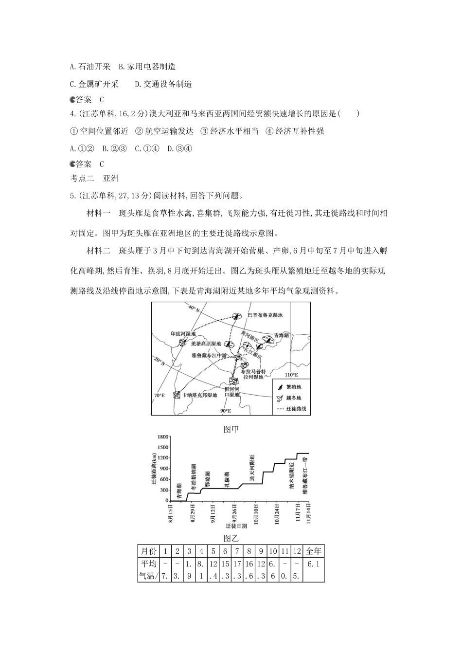 （新课标版）高考高考地理一轮复习 第19单元 第一节 世界地理概况与亚洲_第2页