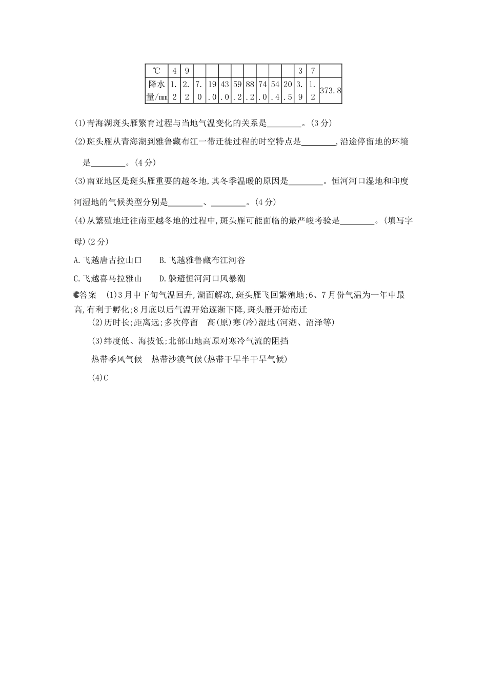 （新课标版）高考高考地理一轮复习 第19单元 第一节 世界地理概况与亚洲_第3页