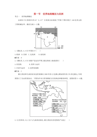 （新课标版）高考高考地理一轮复习 第19单元 第一节 世界地理概况与亚洲