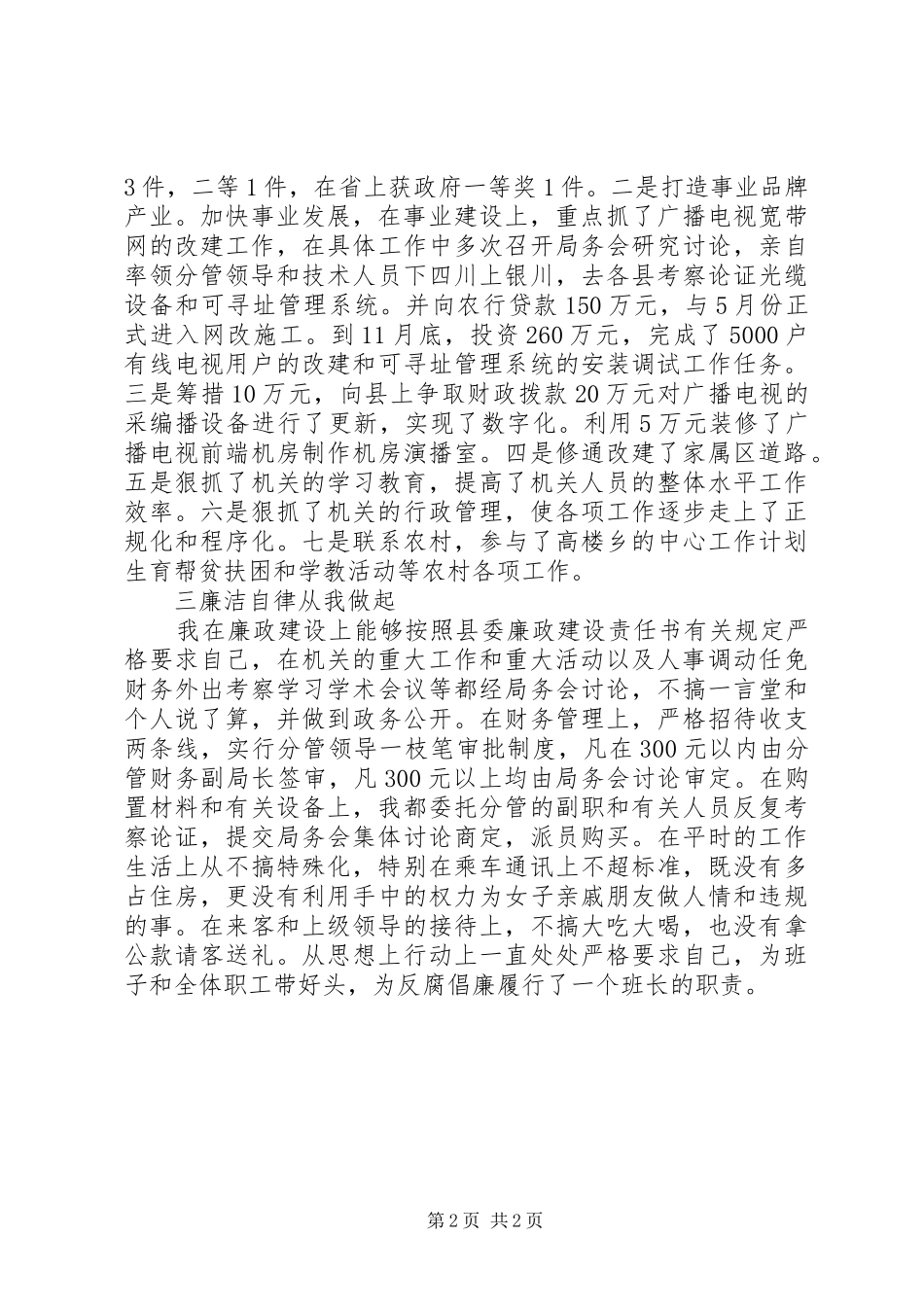 2024年广电局长述职报告述职报告_第2页