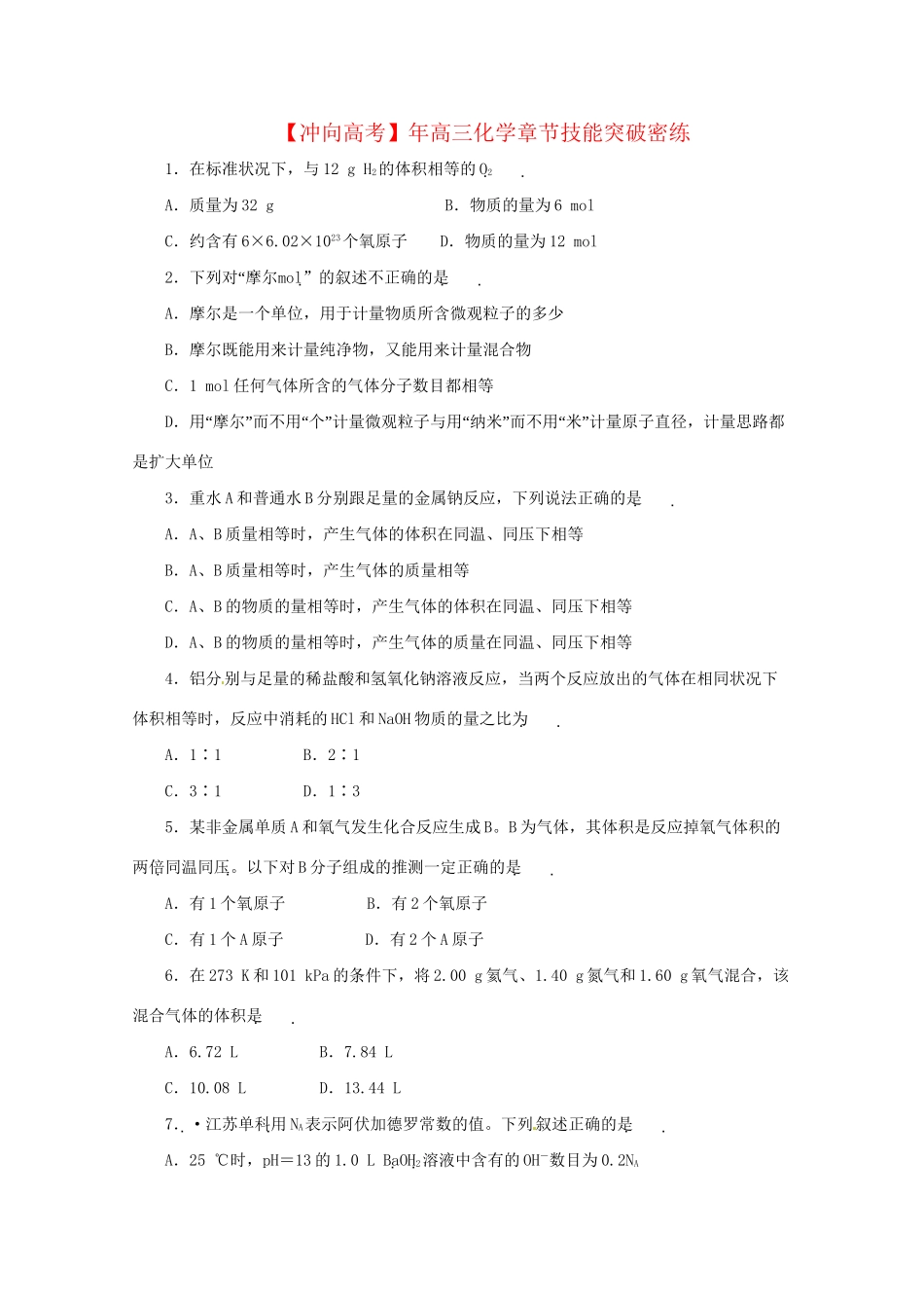 高三化学 章节技能突破密练6（含解析）_第1页