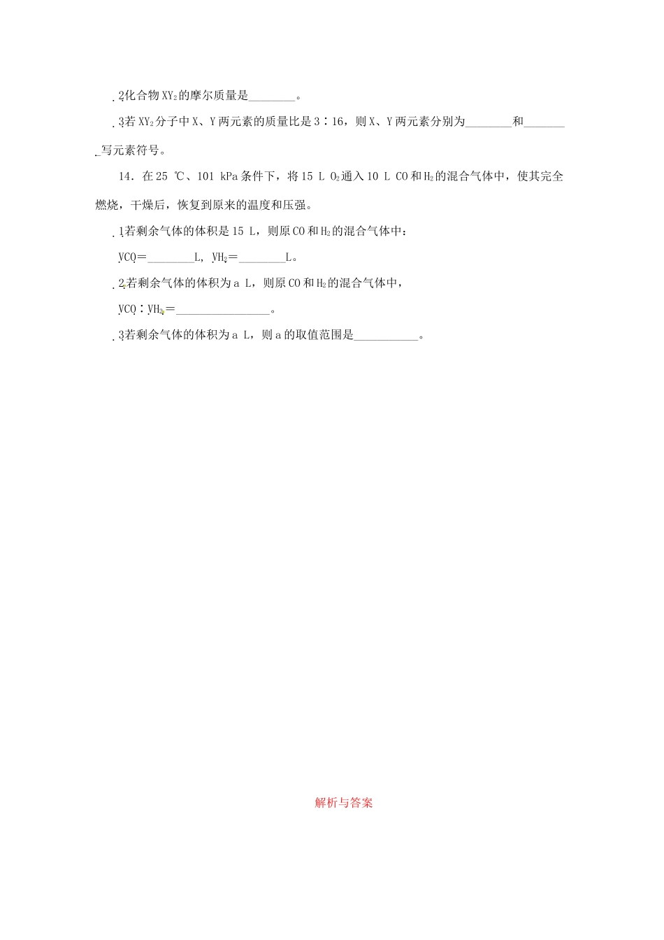 高三化学 章节技能突破密练6（含解析）_第3页