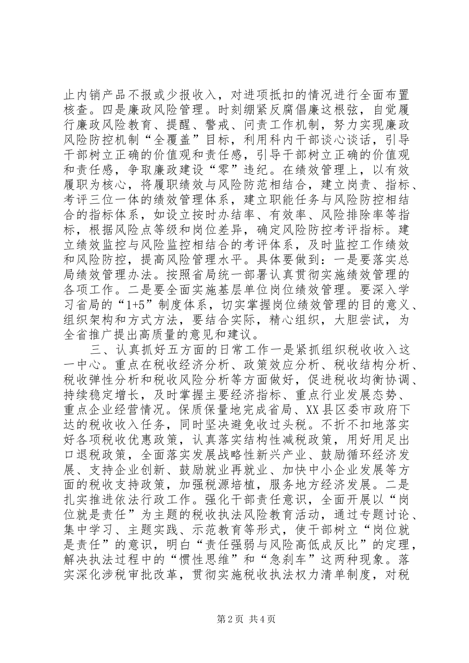 2024年国税局全年工作思路_第2页