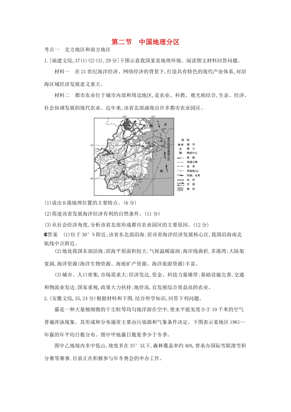 （新课标版）高考高考地理一轮复习 第20单元 第二节 中国地理分区_第1页