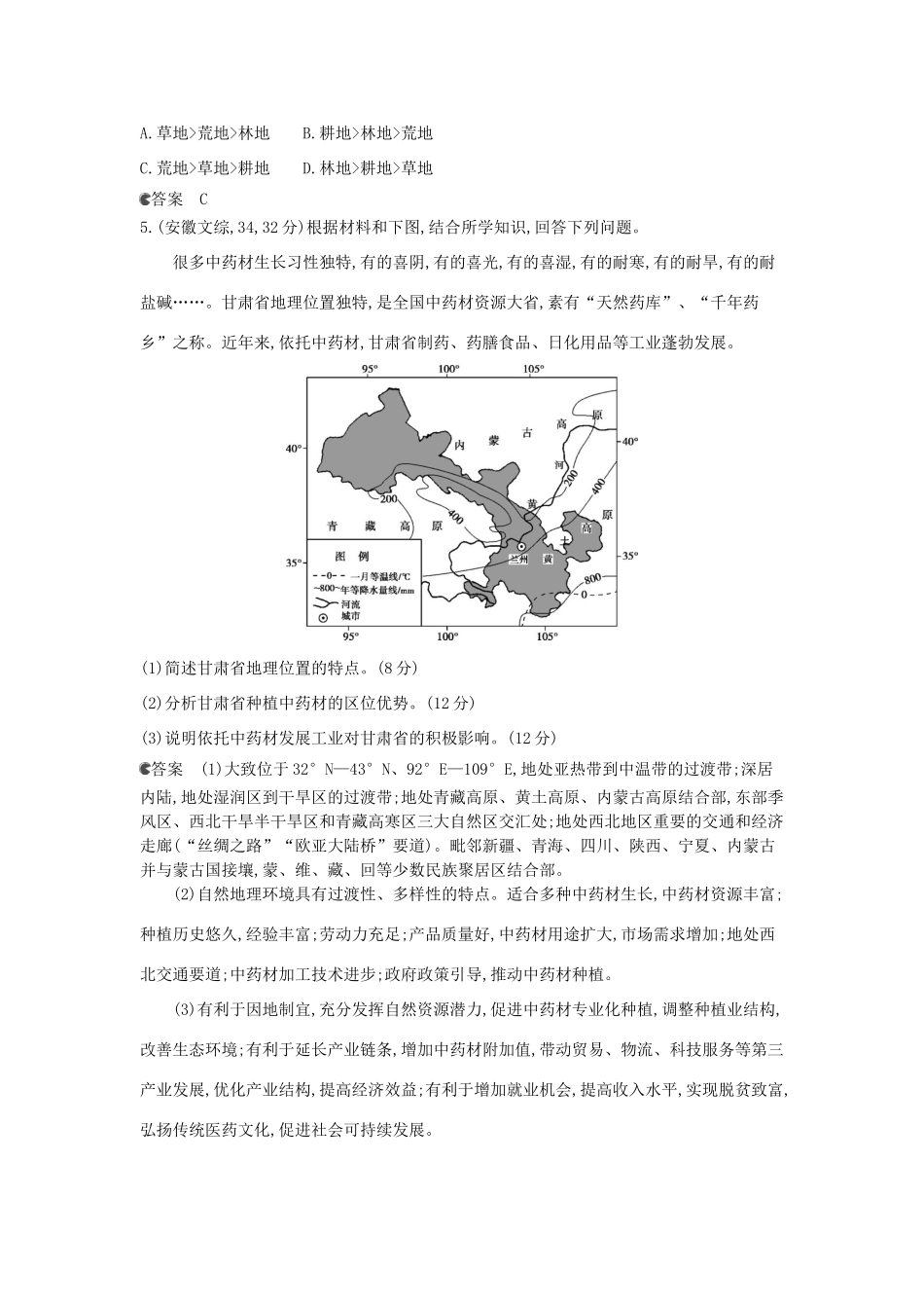 （新课标版）高考高考地理一轮复习 第20单元 第二节 中国地理分区_第3页